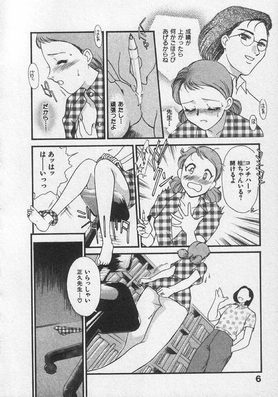 どきどきメモリーズ Page.12