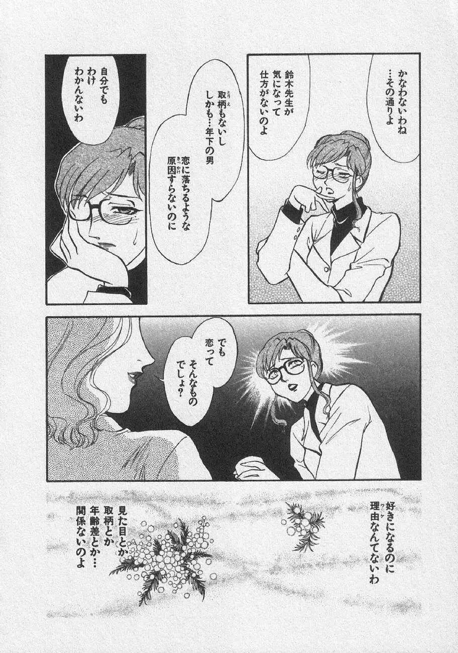 どきどきメモリーズ Page.120