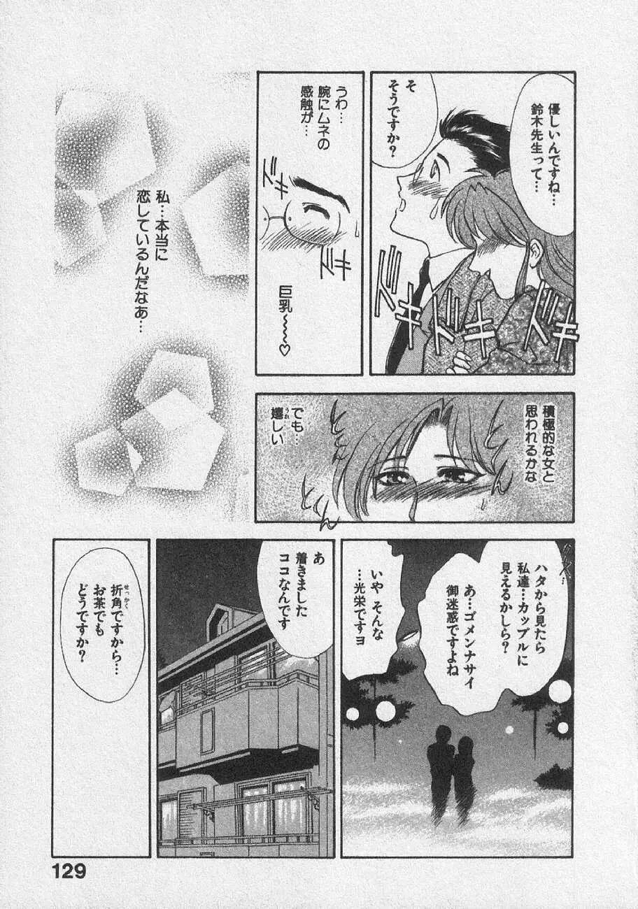 どきどきメモリーズ Page.135