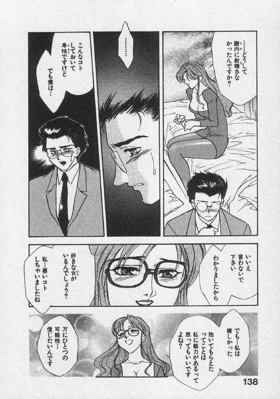 どきどきメモリーズ Page.144