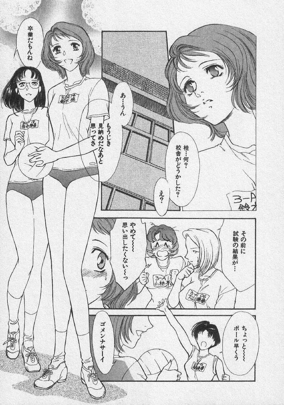 どきどきメモリーズ Page.155