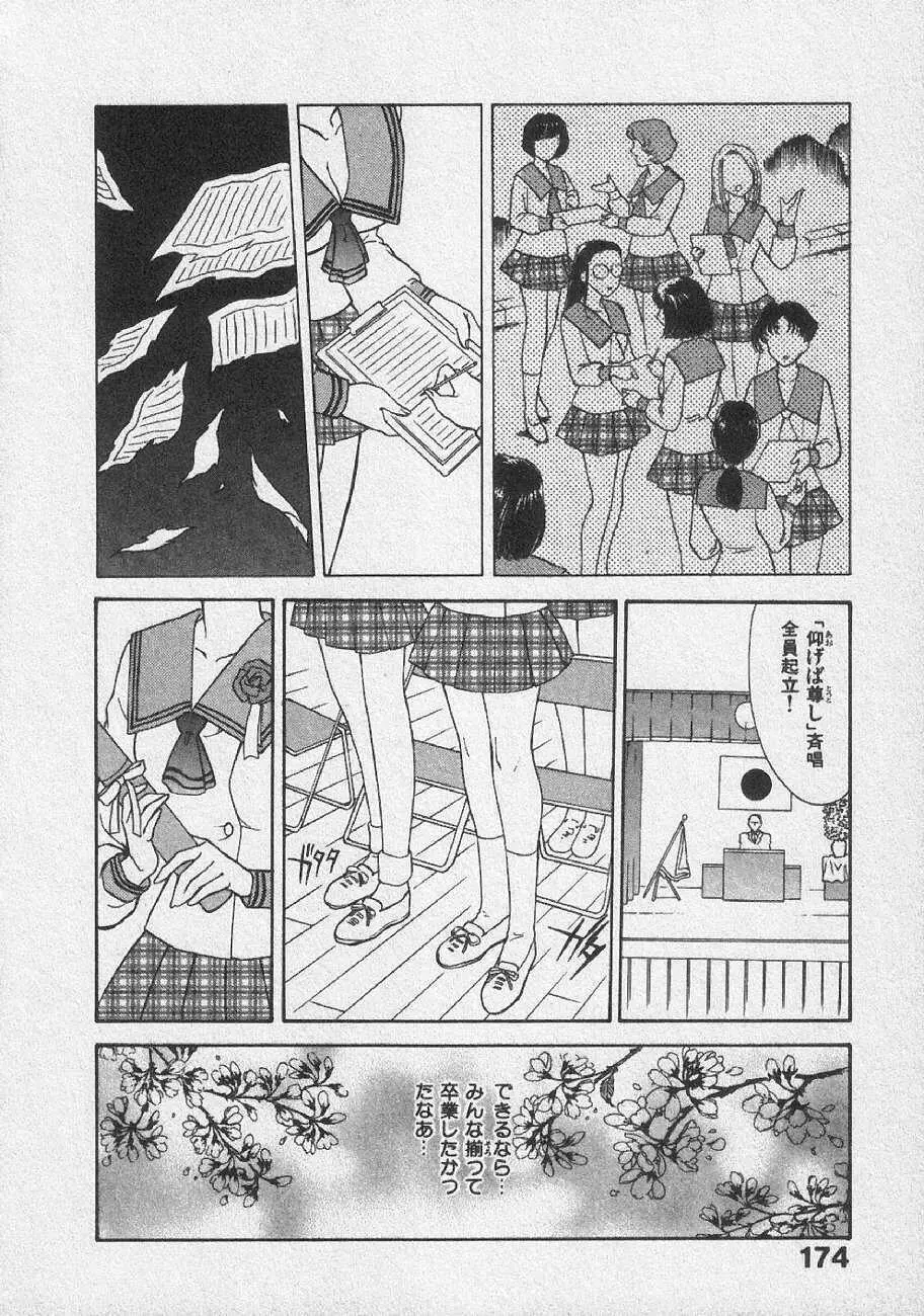 どきどきメモリーズ Page.180