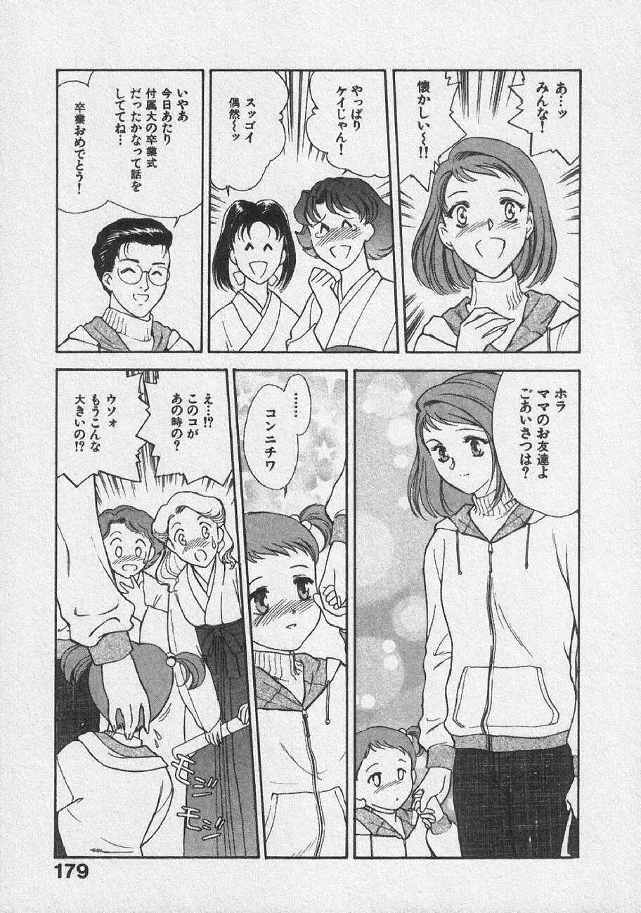 どきどきメモリーズ Page.185