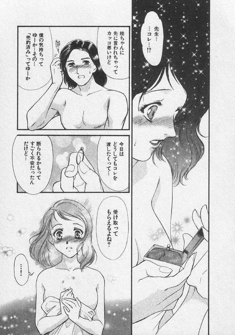 どきどきメモリーズ Page.25