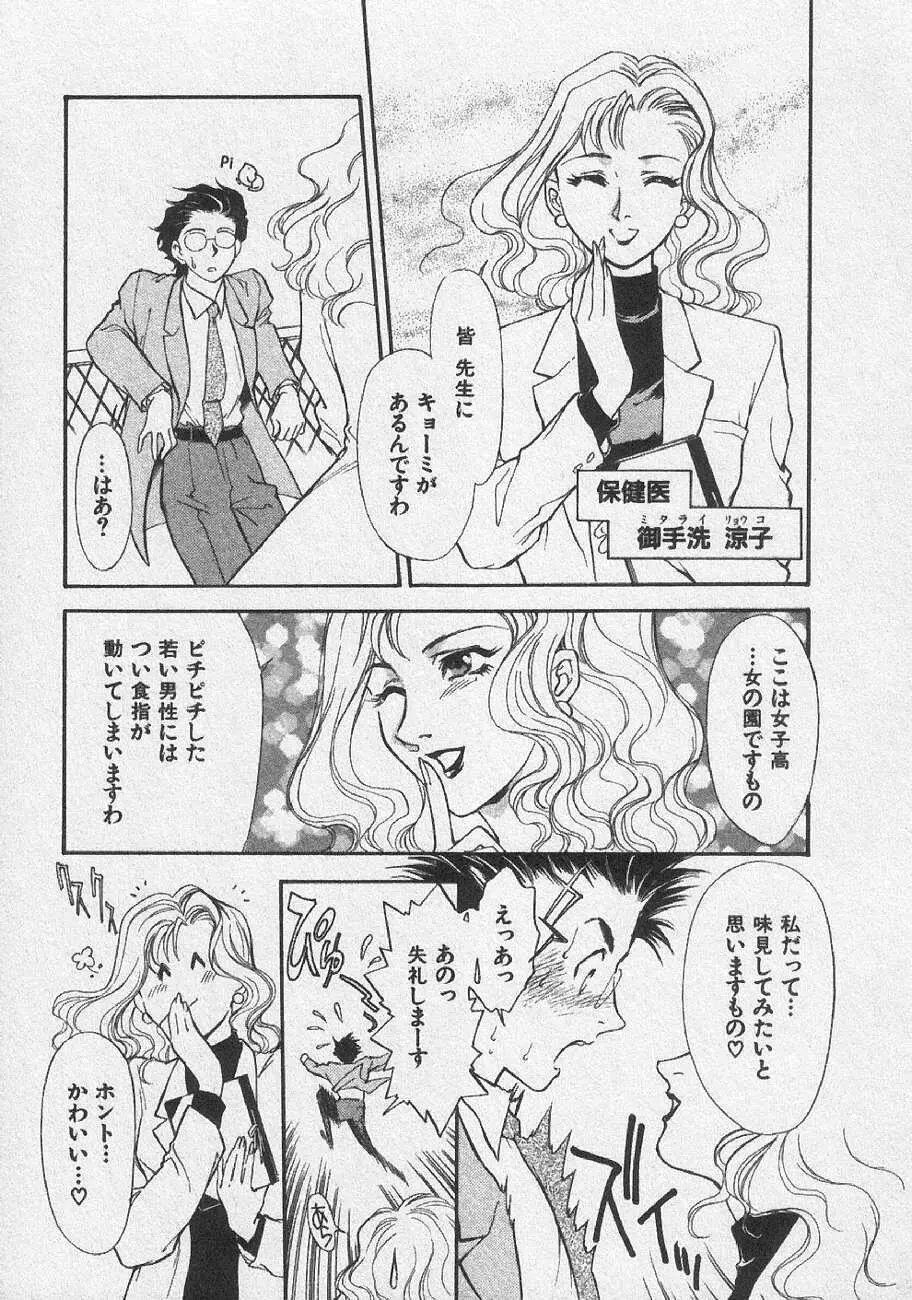 どきどきメモリーズ Page.33