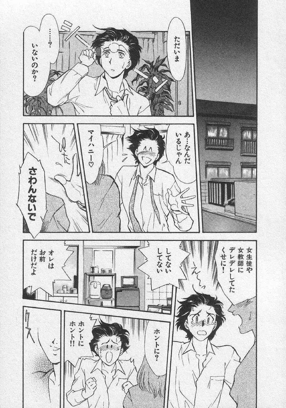 どきどきメモリーズ Page.39