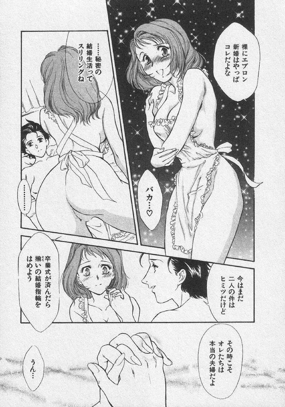 どきどきメモリーズ Page.41