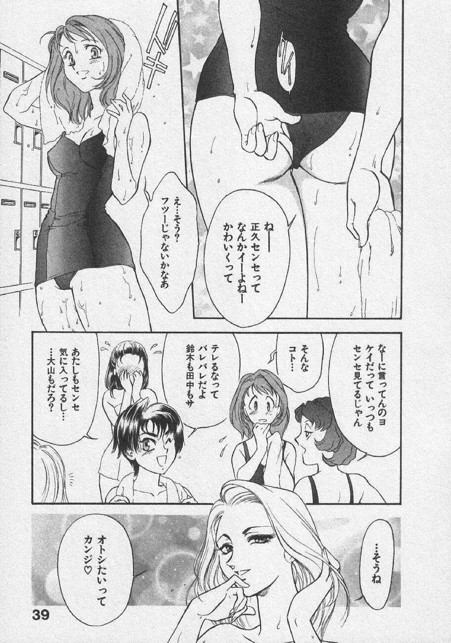 どきどきメモリーズ Page.45