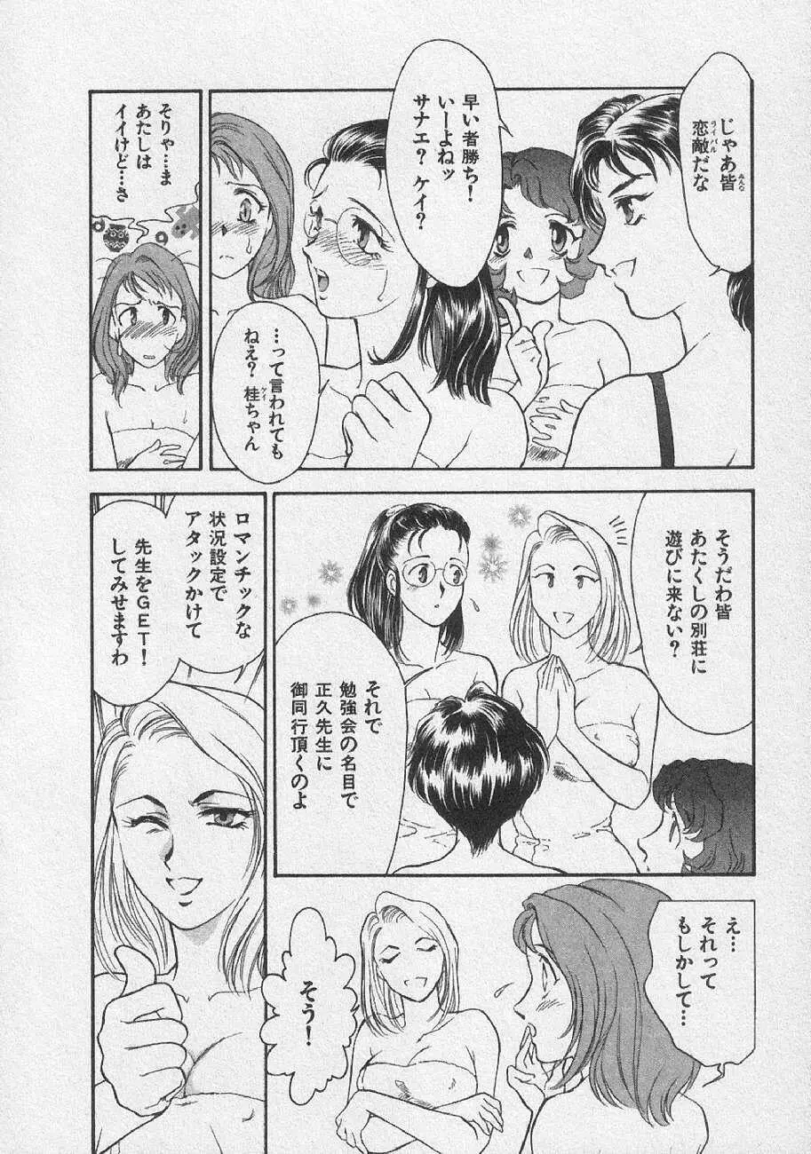 どきどきメモリーズ Page.46