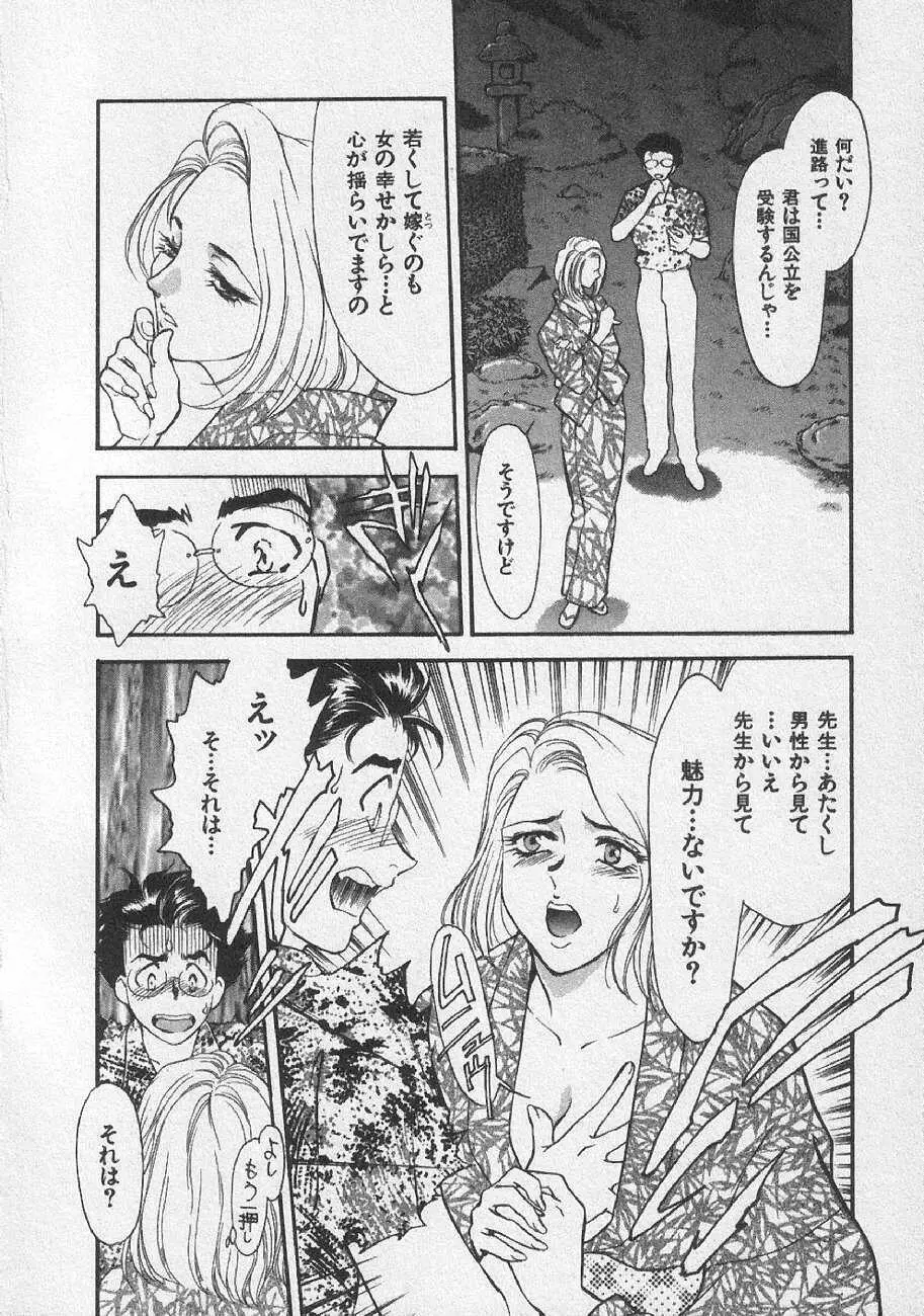 どきどきメモリーズ Page.54