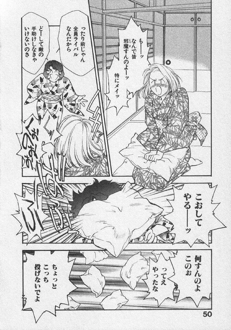 どきどきメモリーズ Page.56