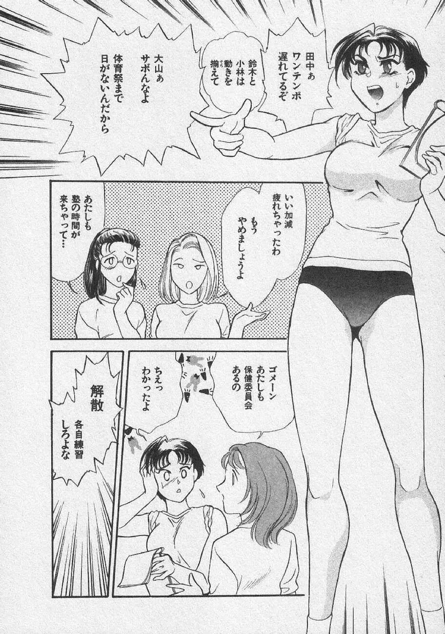 どきどきメモリーズ Page.64