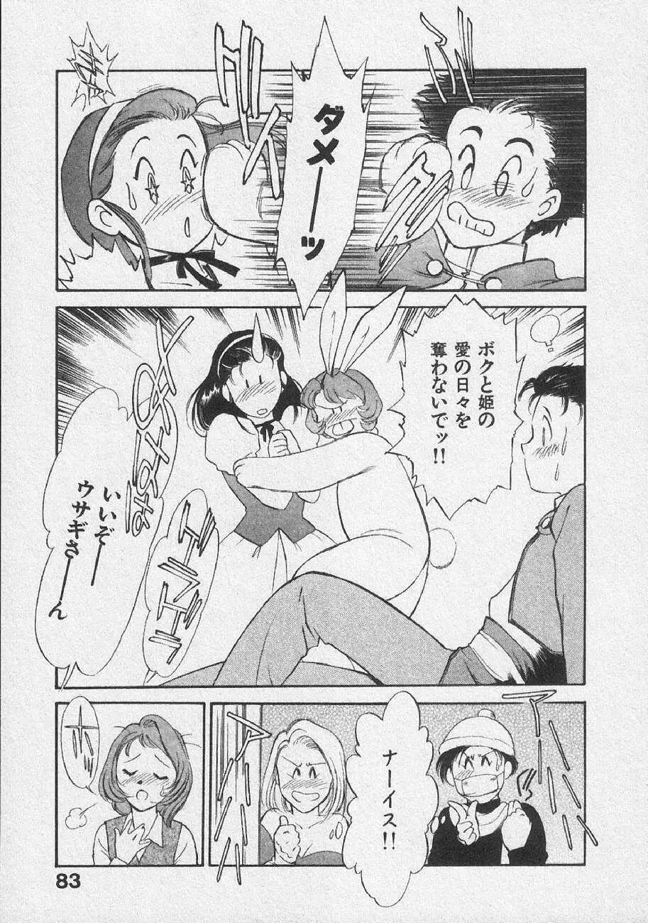 どきどきメモリーズ Page.89