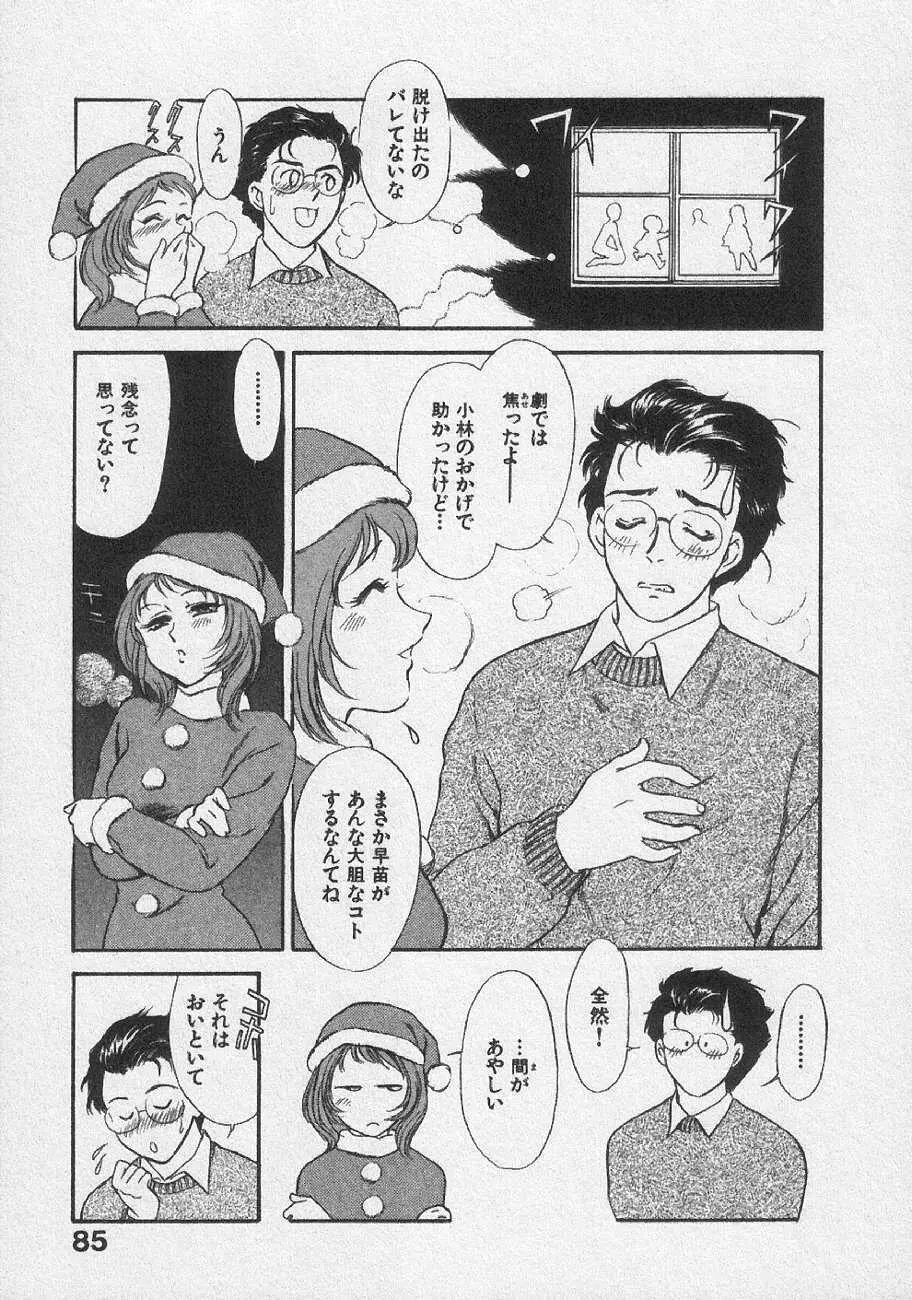 どきどきメモリーズ Page.91