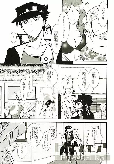 花京院にだんだん惹かれていっている承太郎は Page.2