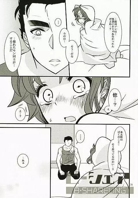 花京院にだんだん惹かれていっている承太郎は Page.28