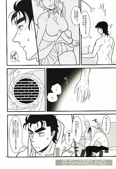 花京院にだんだん惹かれていっている承太郎は Page.5