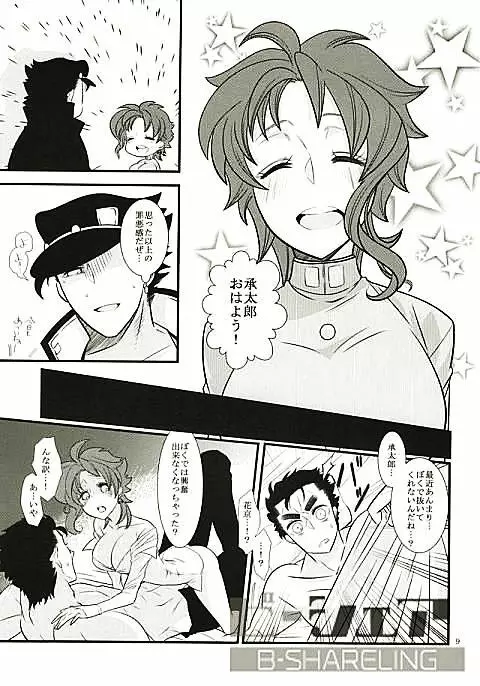 花京院にだんだん惹かれていっている承太郎は Page.6