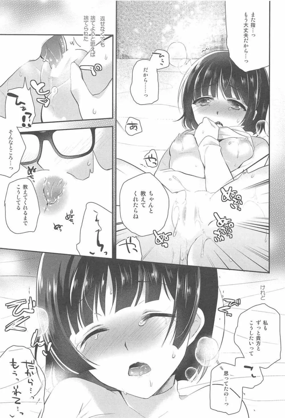 おしえて真さま Page.12