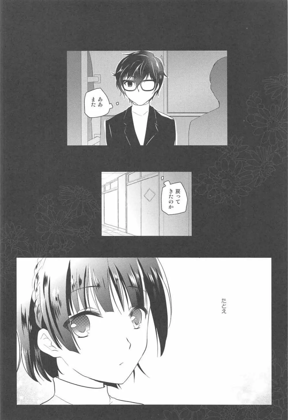 おしえて真さま Page.22