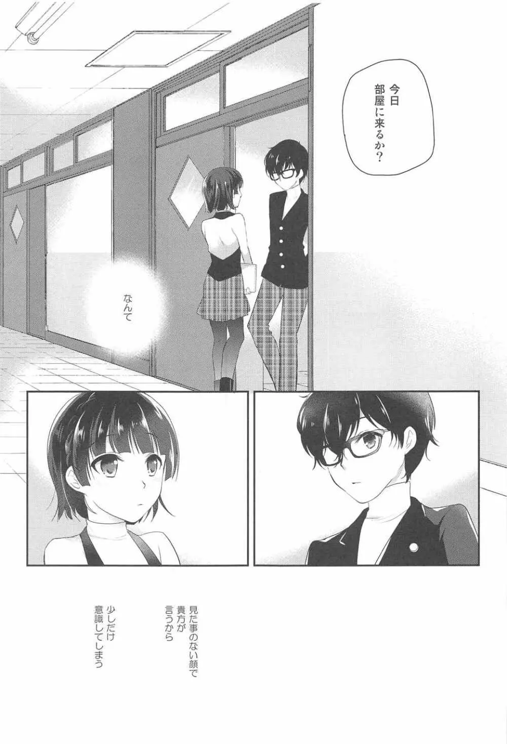 おしえて真さま Page.4