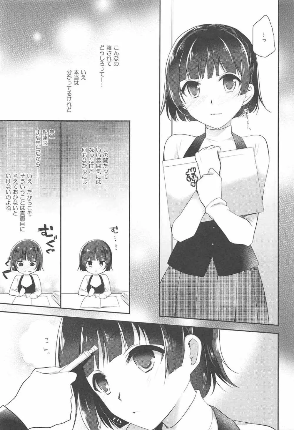 おしえて真さま Page.6