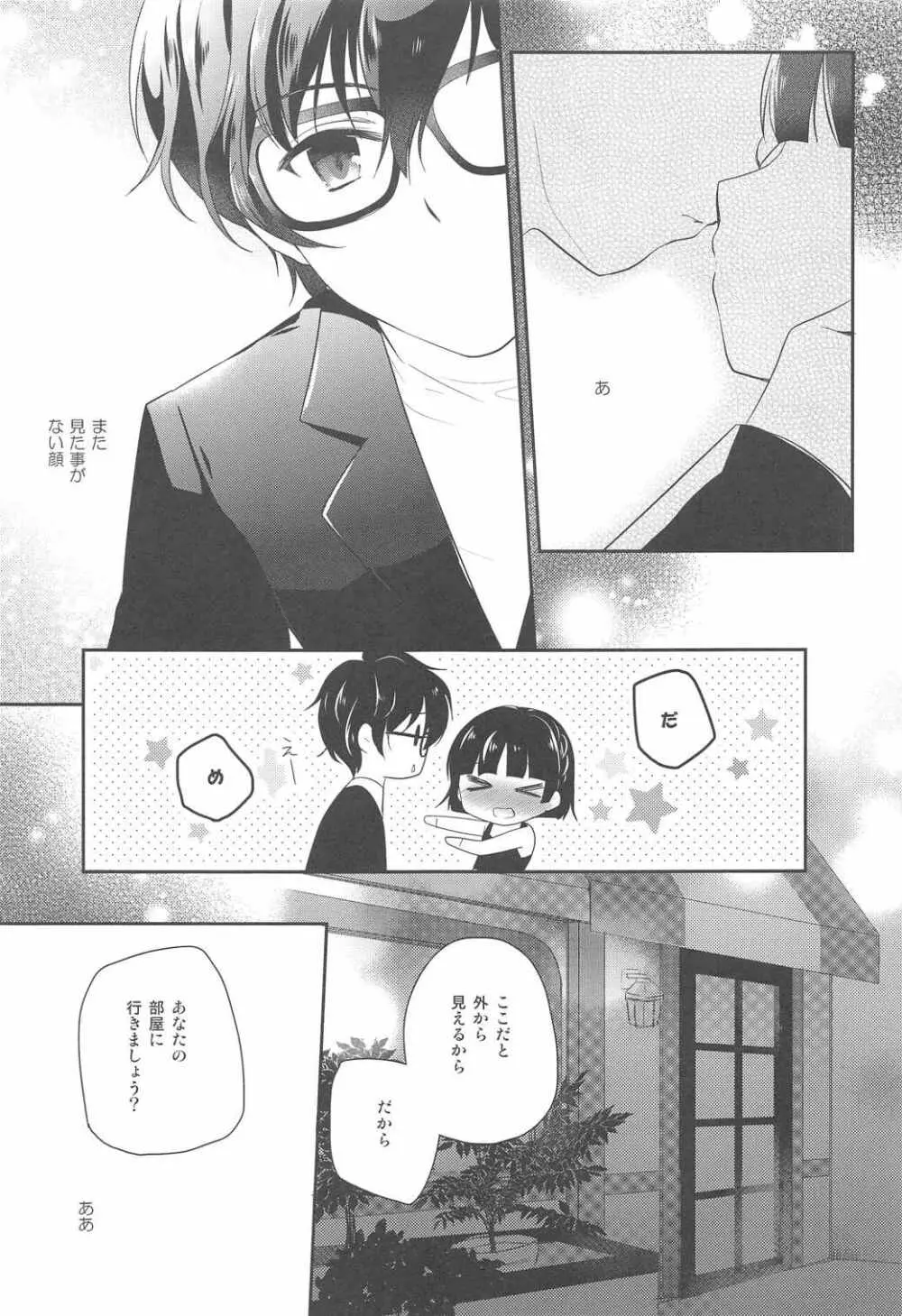 おしえて真さま Page.8