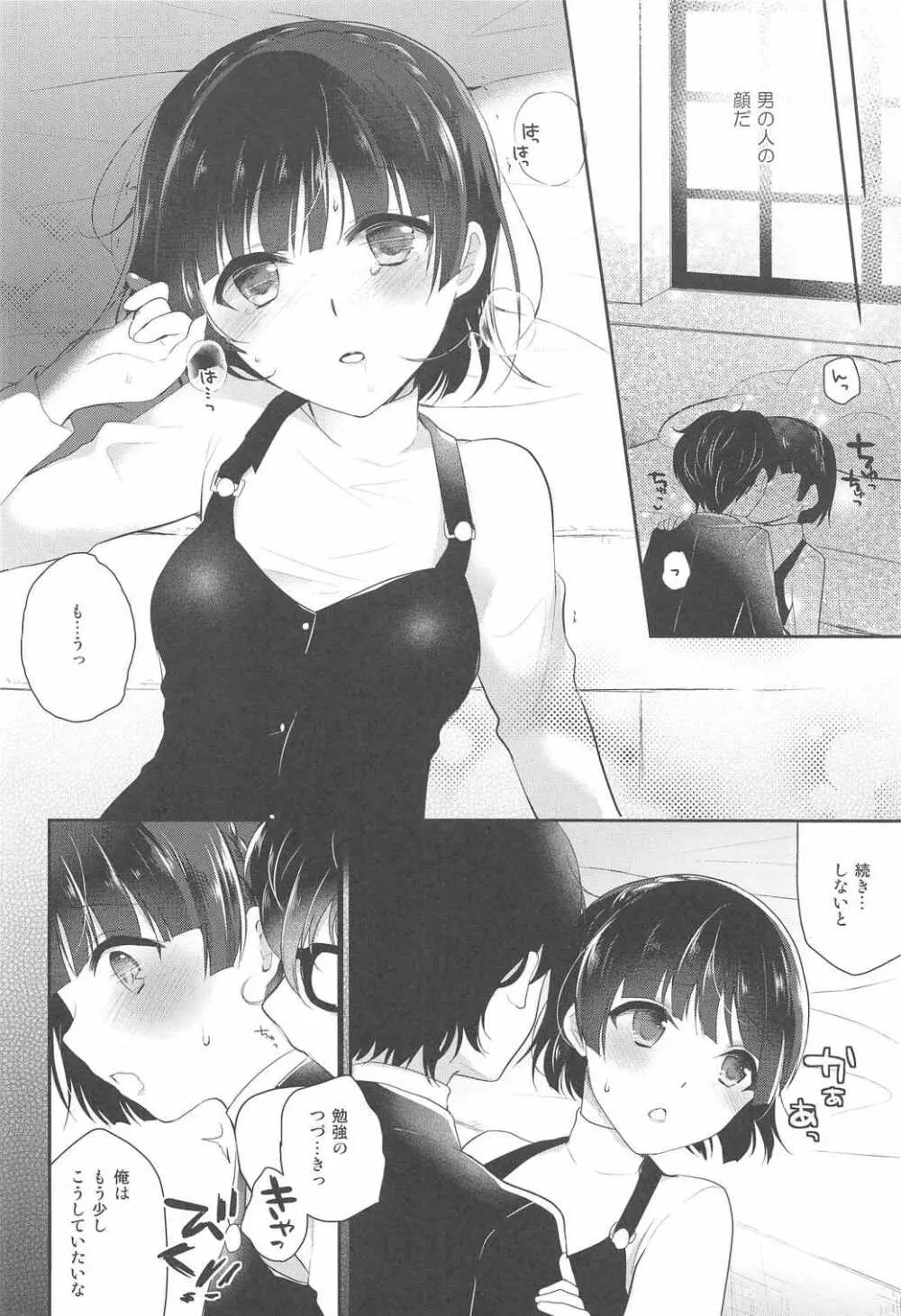 おしえて真さま Page.9