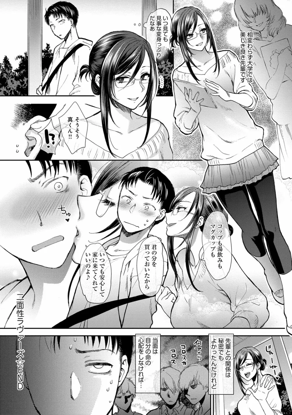 やわらかな体温 Page.102