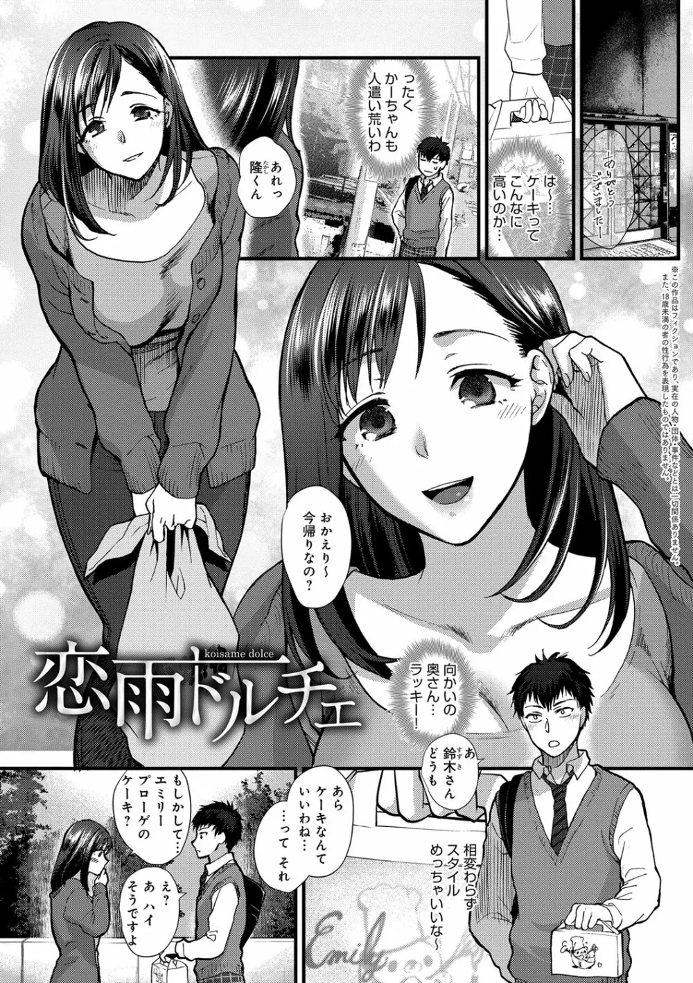 やわらかな体温 Page.103