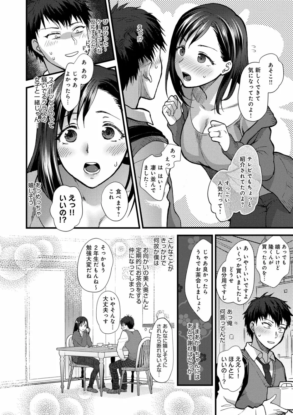 やわらかな体温 Page.104