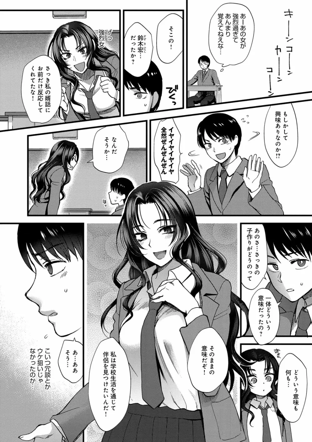 やわらかな体温 Page.12