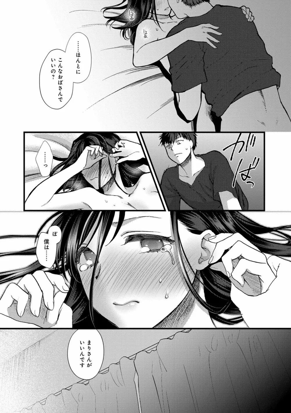 やわらかな体温 Page.125