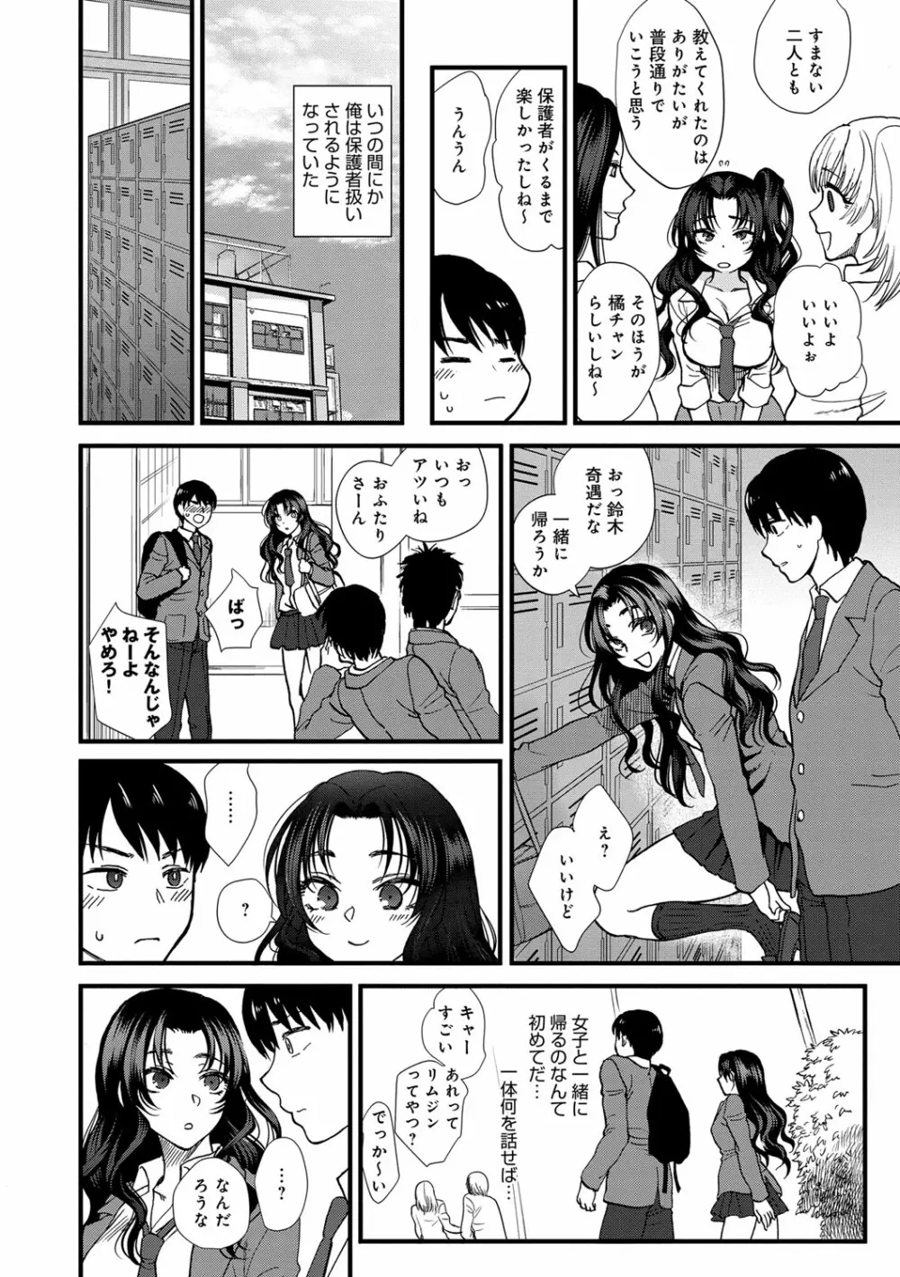 やわらかな体温 Page.16