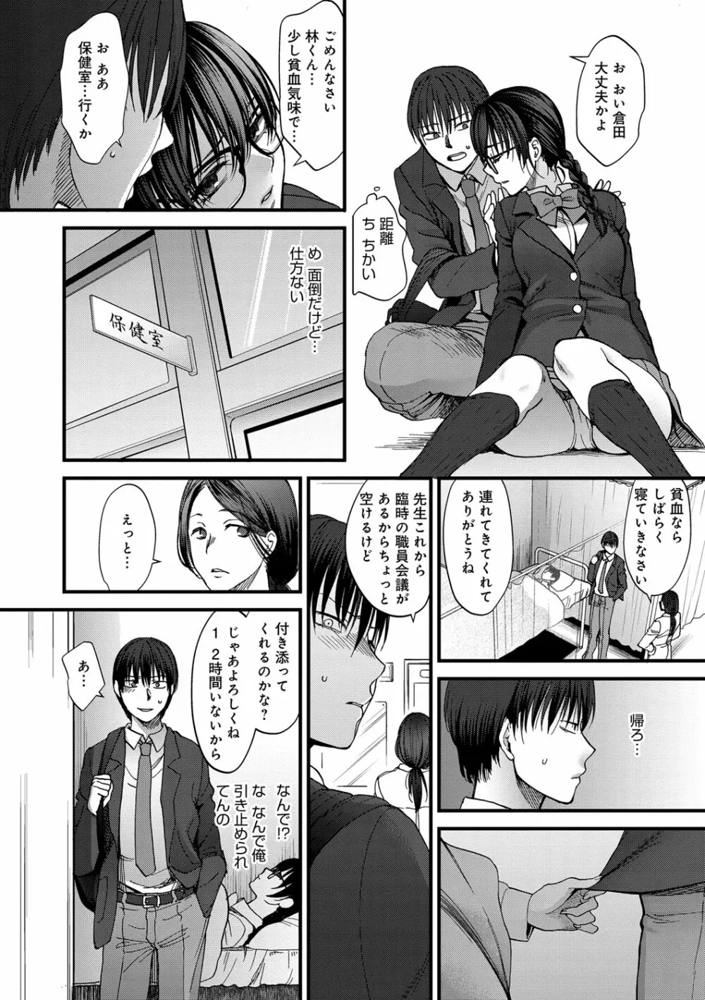 やわらかな体温 Page.180