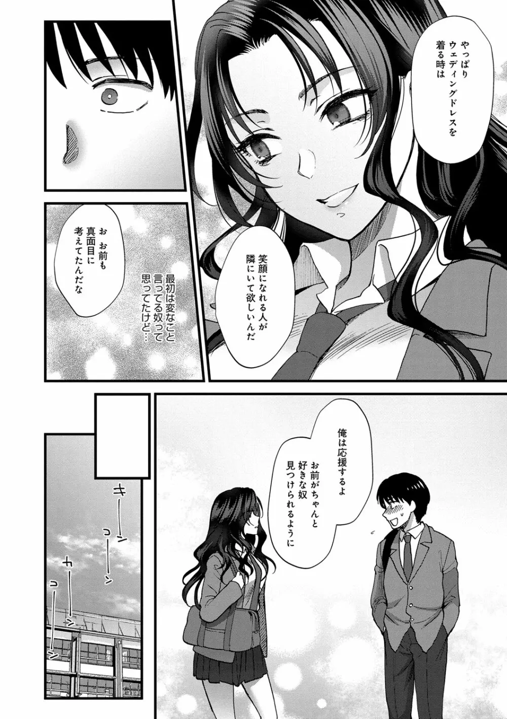 やわらかな体温 Page.20