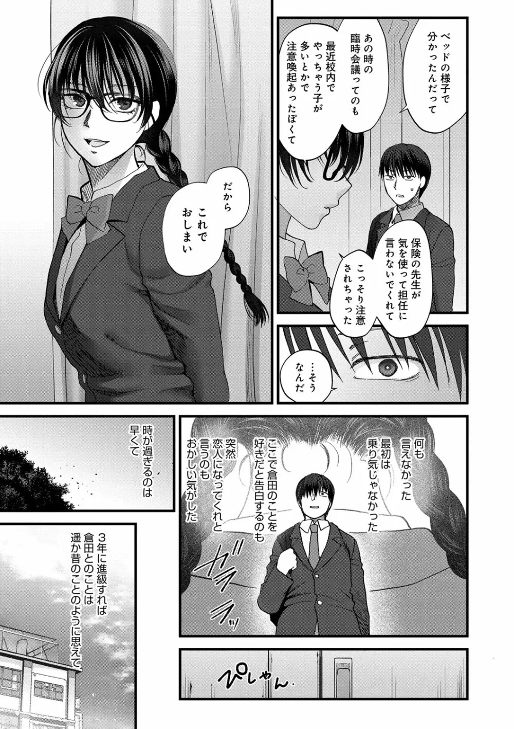 やわらかな体温 Page.201