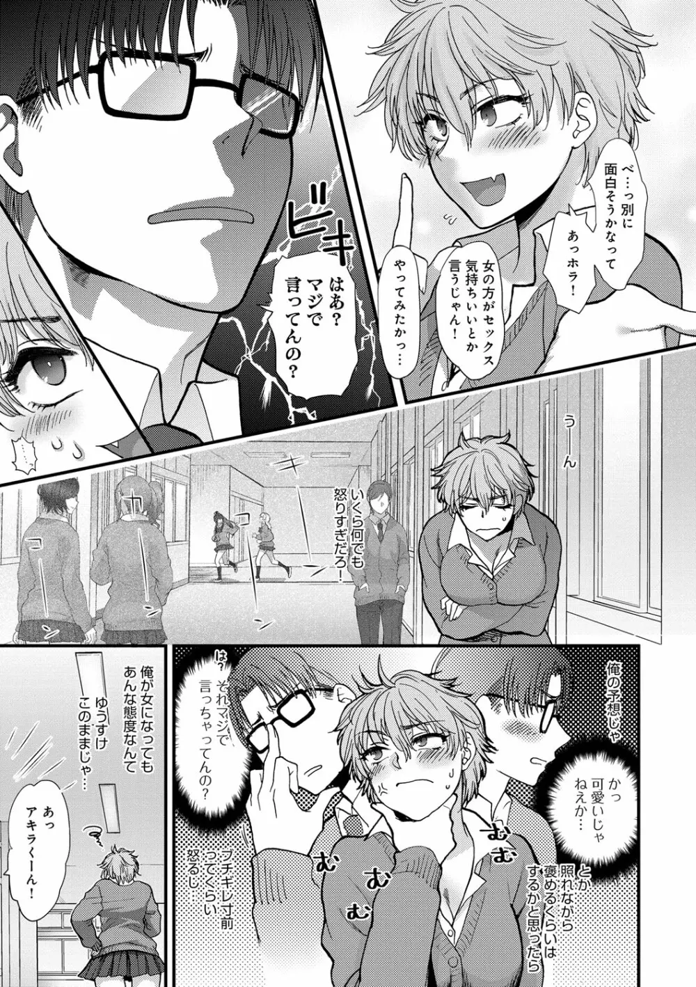 やわらかな体温 Page.205