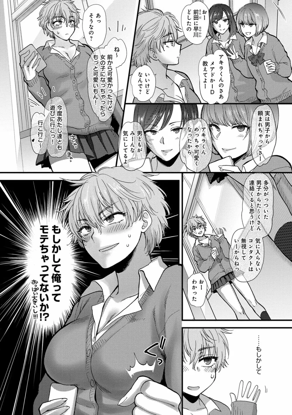 やわらかな体温 Page.206