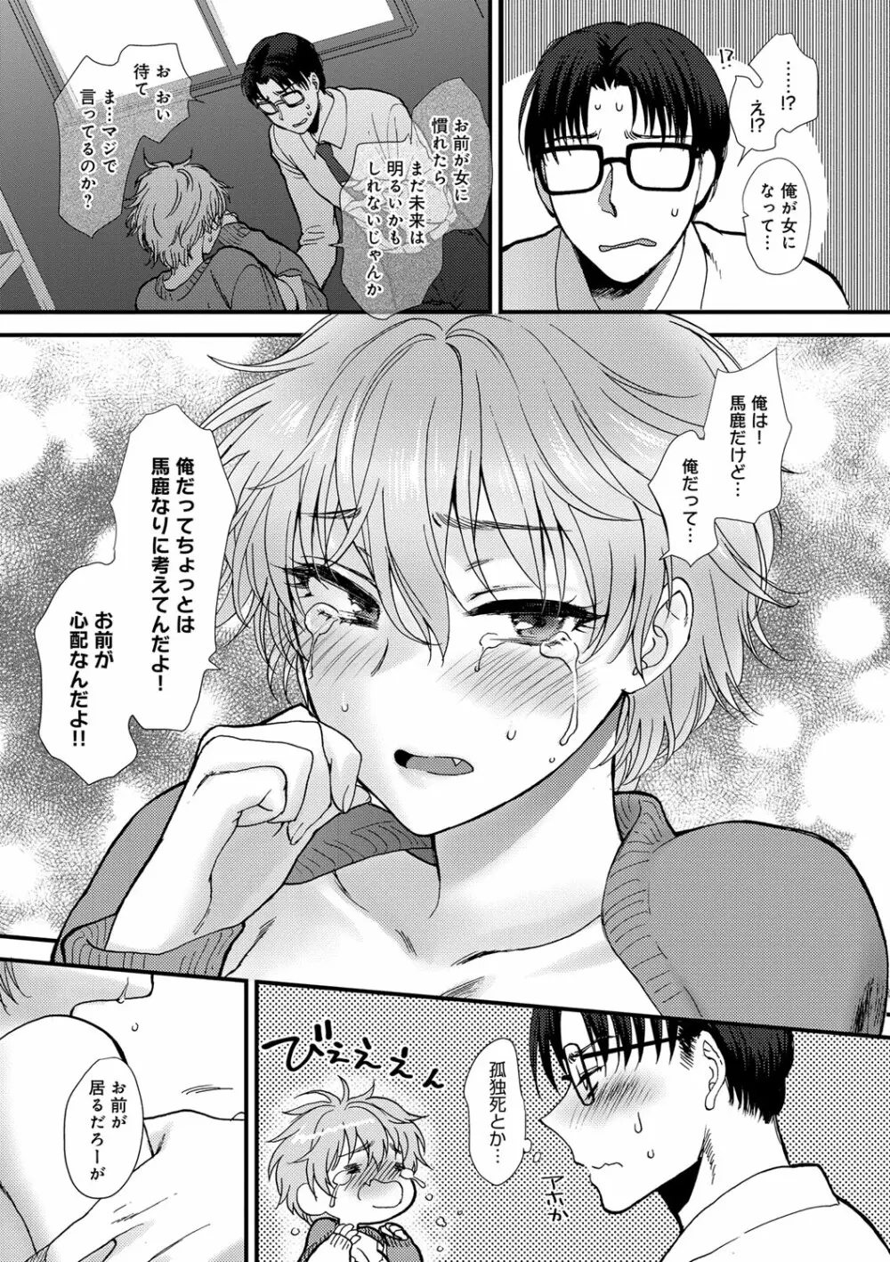 やわらかな体温 Page.217