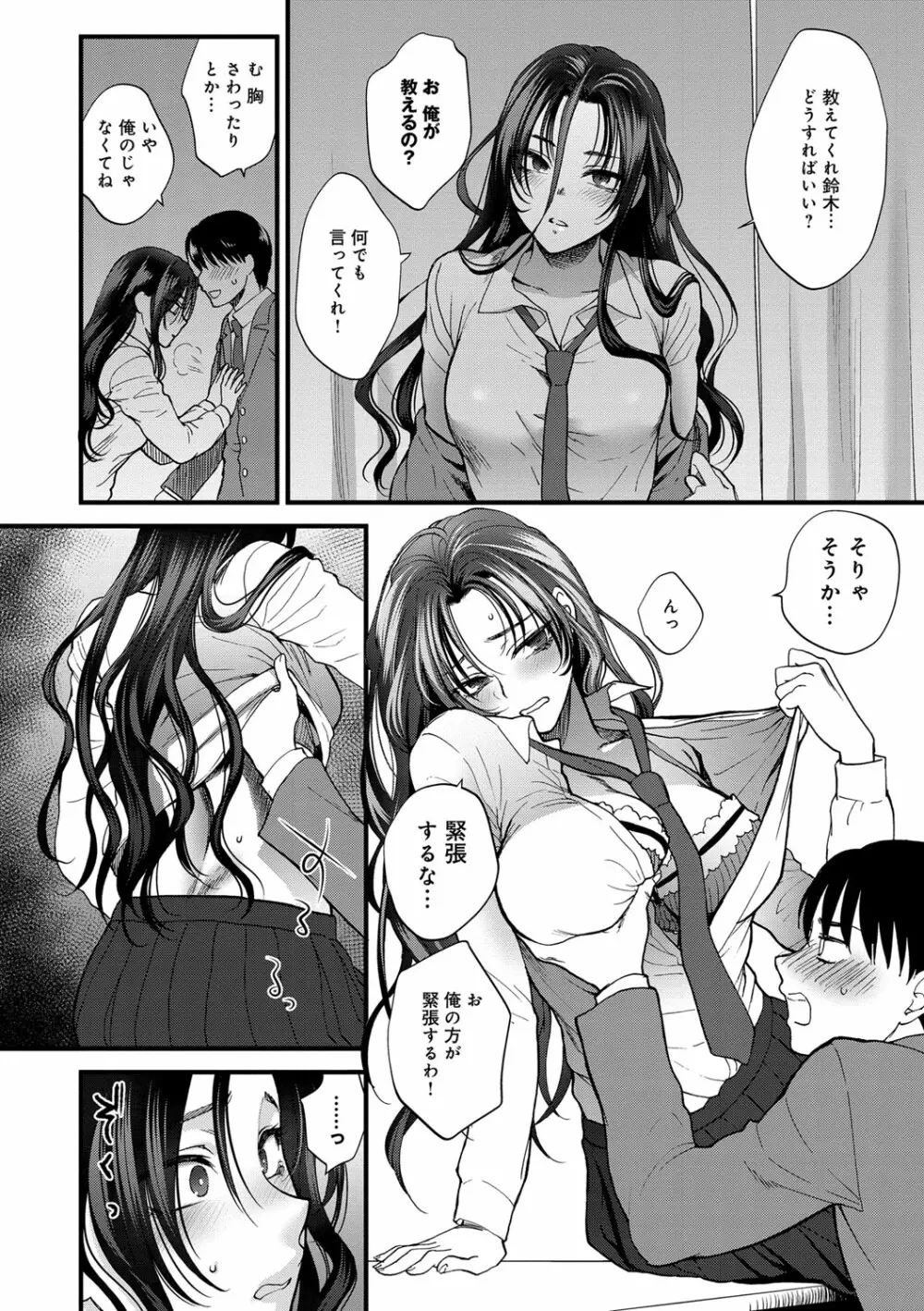 やわらかな体温 Page.26