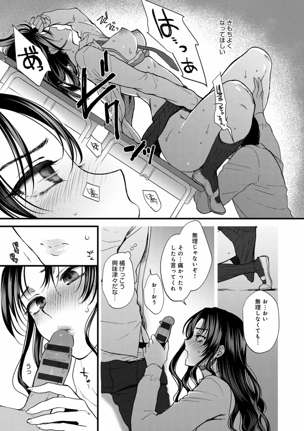 やわらかな体温 Page.29