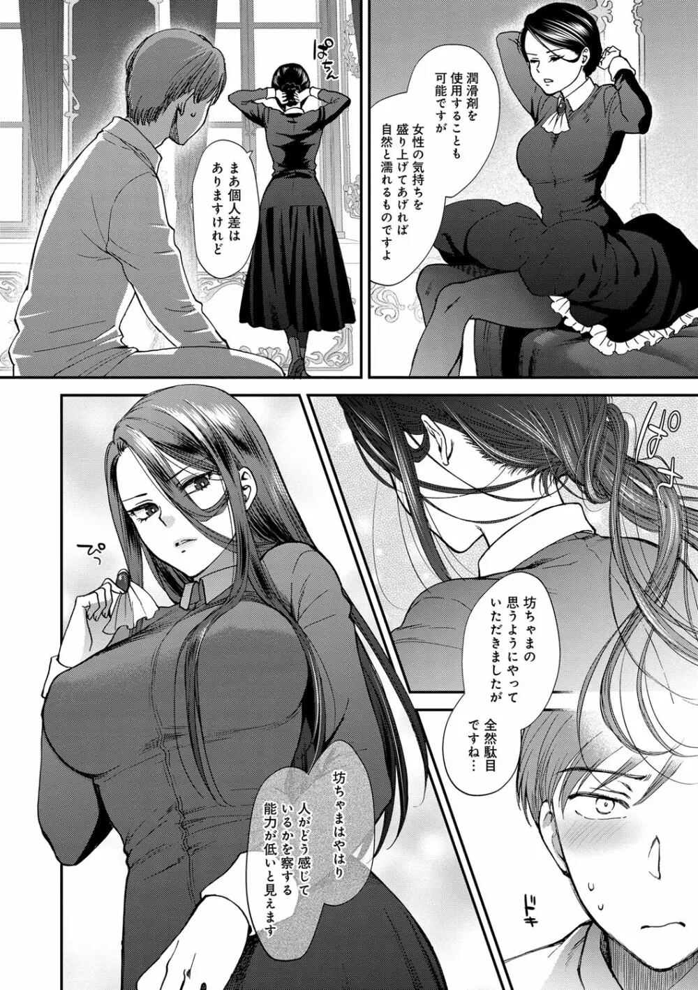 やわらかな体温 Page.48