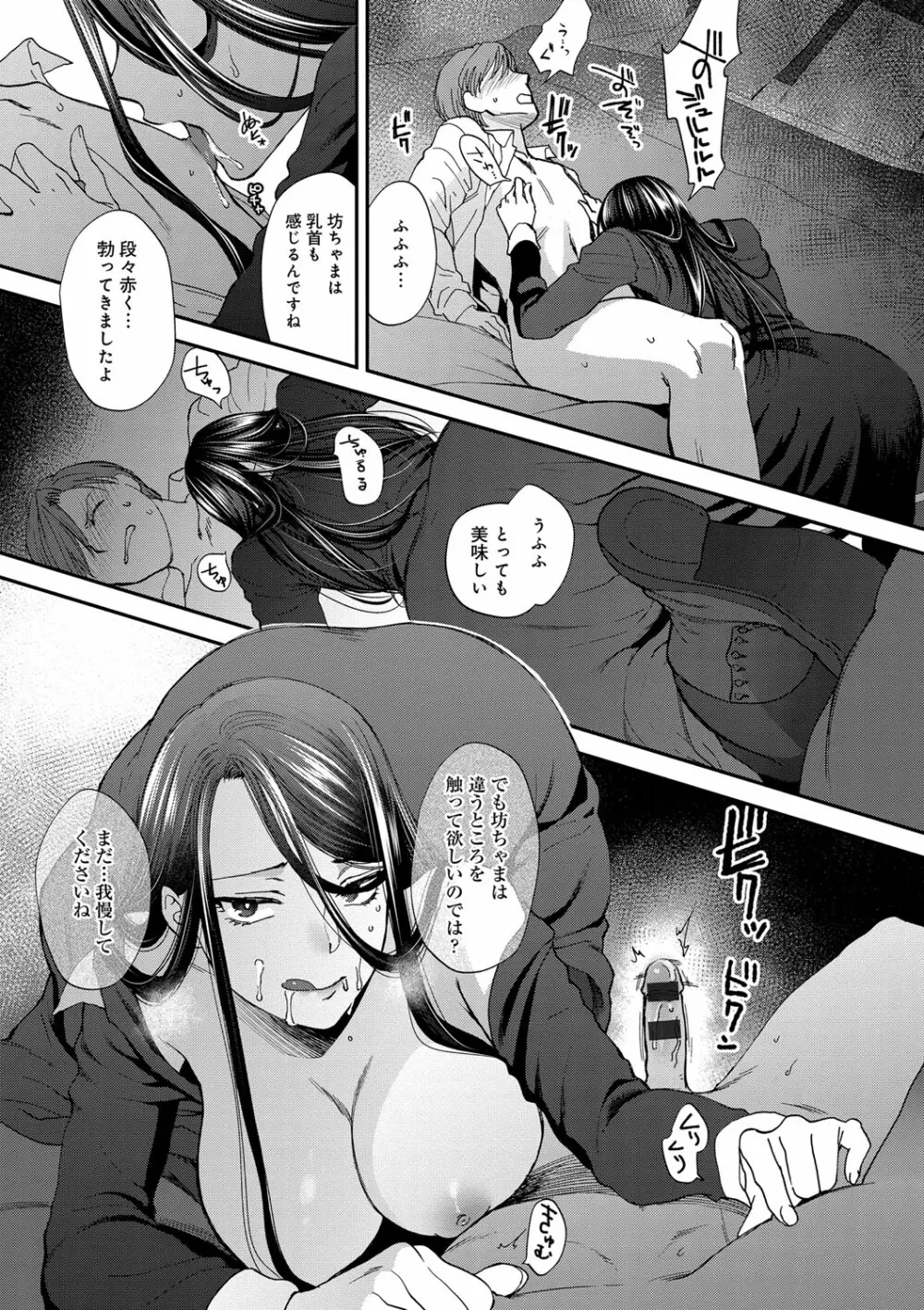 やわらかな体温 Page.53