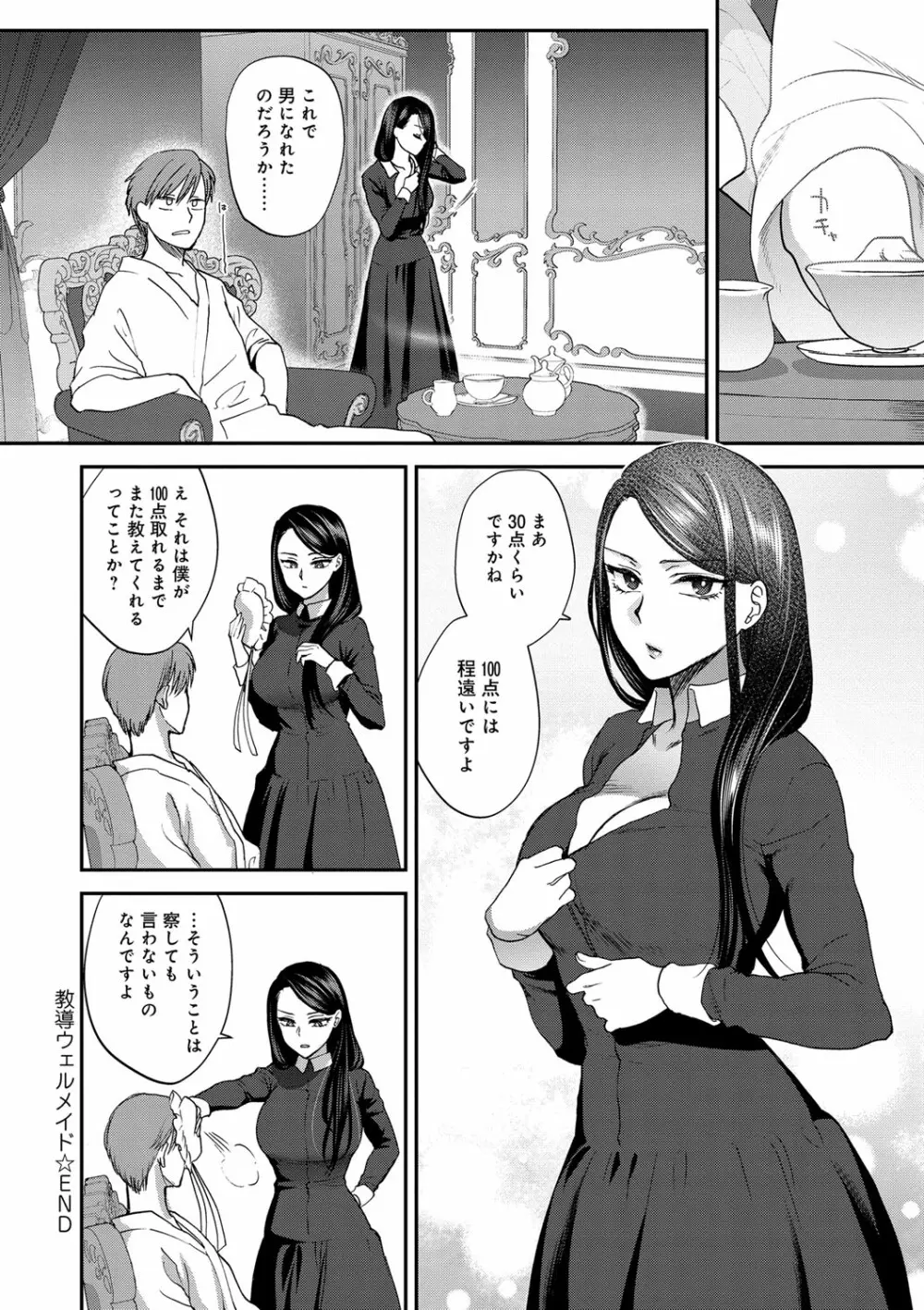 やわらかな体温 Page.62