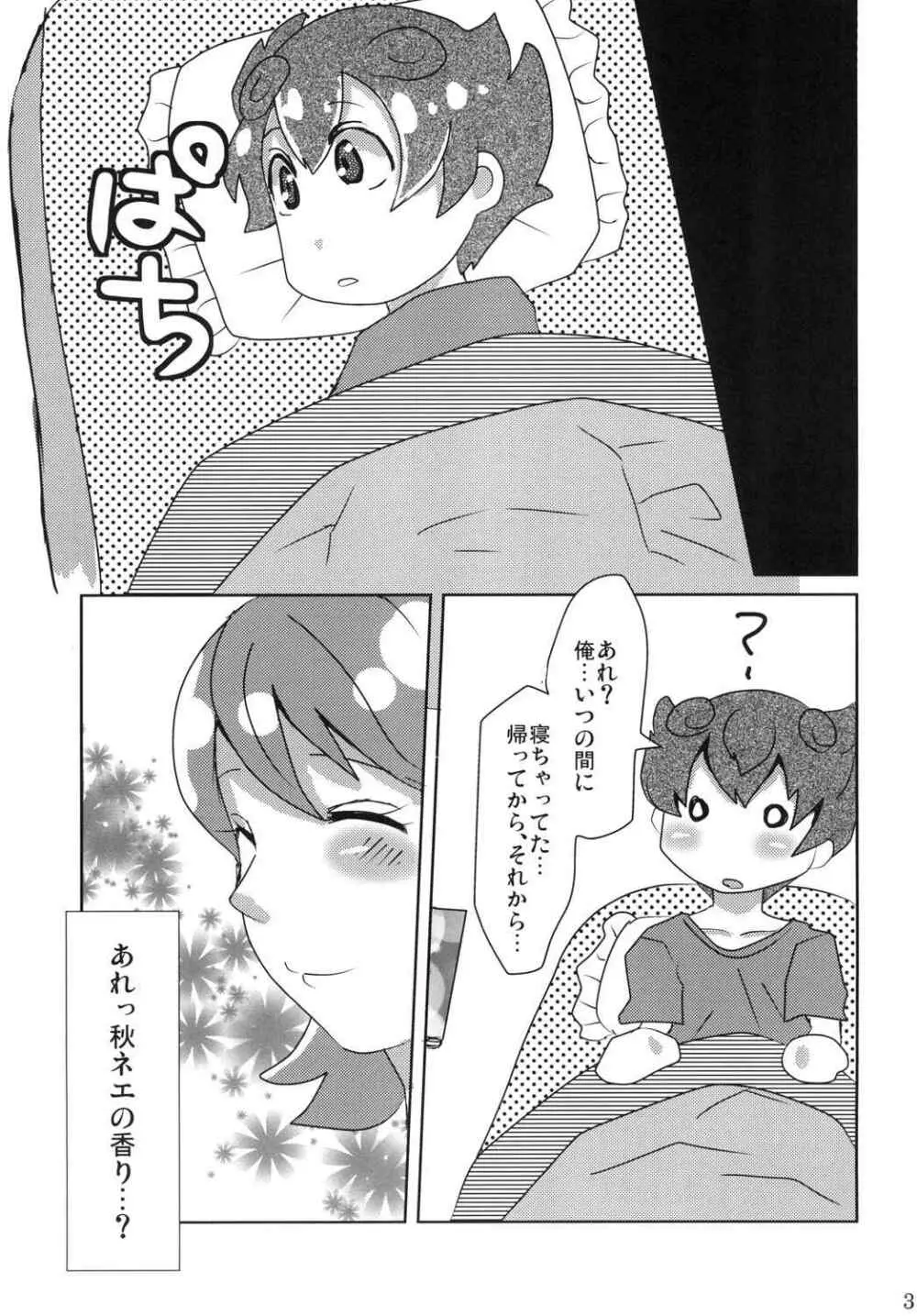 俺の秋はまぶしい Page.29