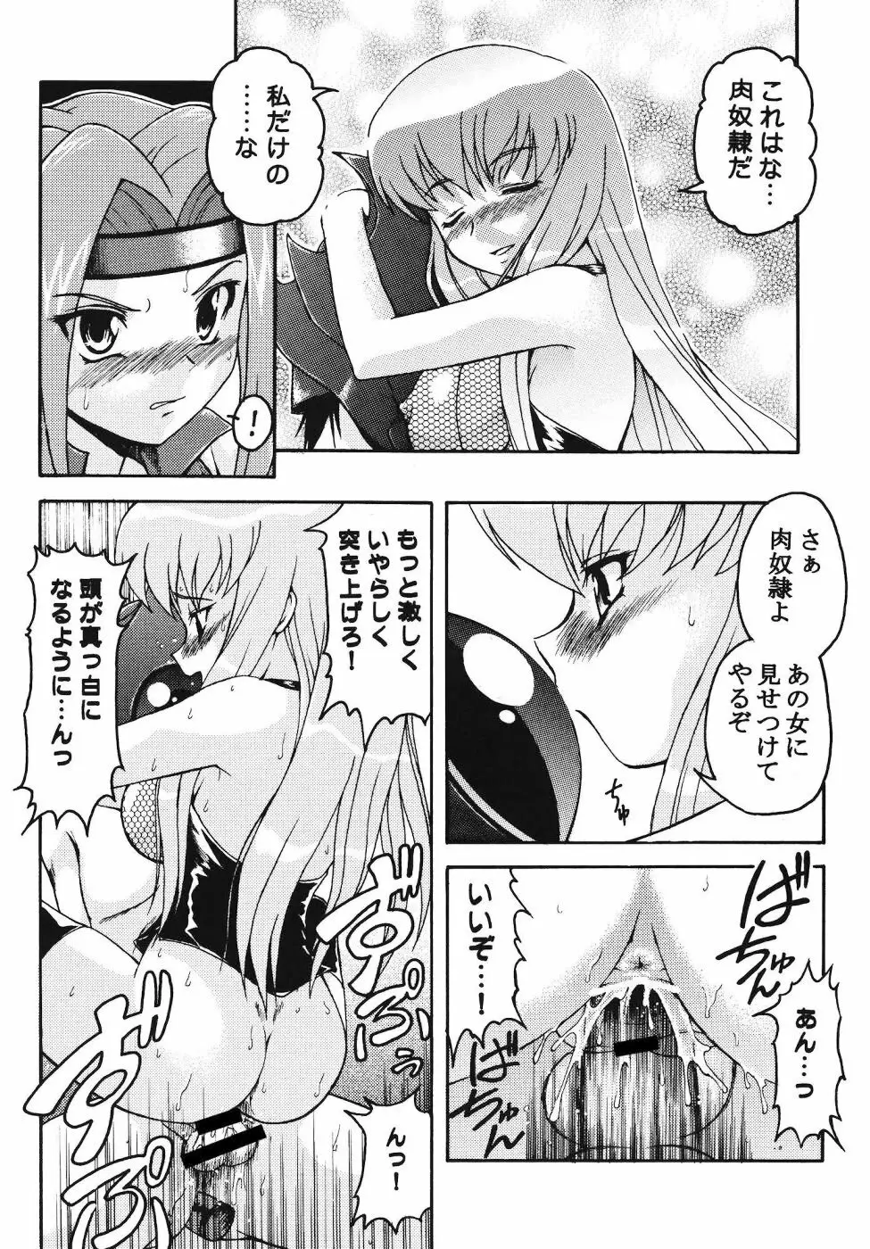 カレンみっくす Page.21