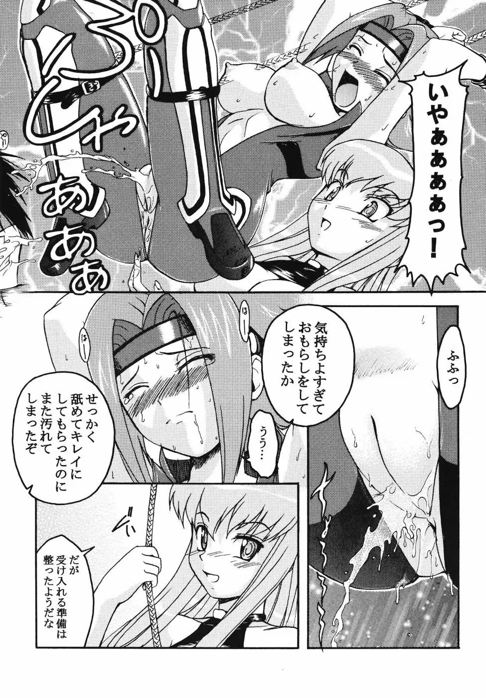 カレンみっくす Page.25