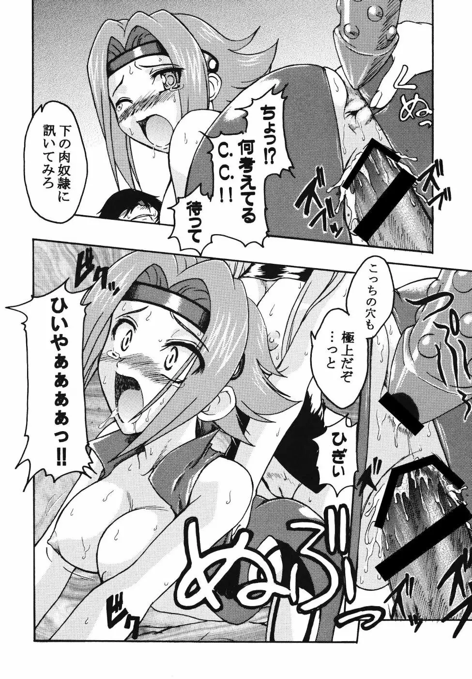 カレンみっくす Page.29