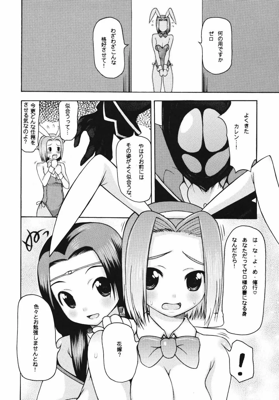 カレンみっくす Page.3